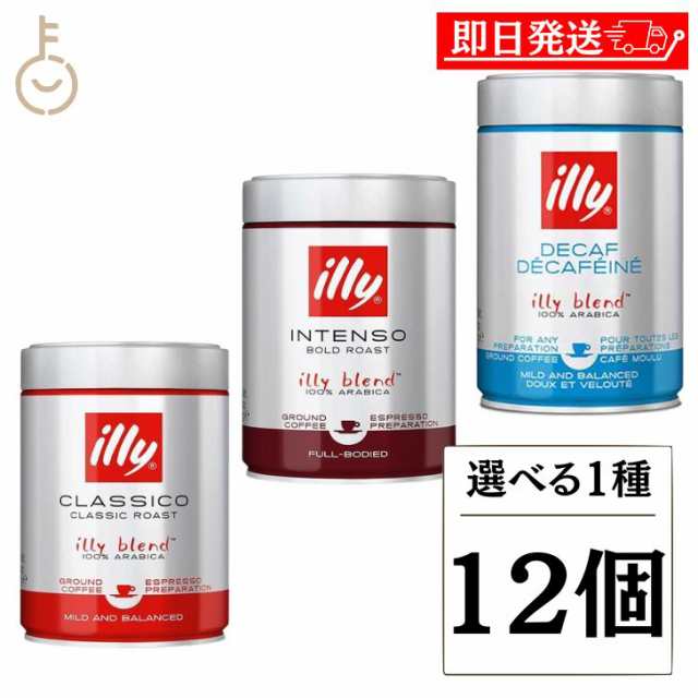 イリー illy ブレンド粉 ミディアムロースト ダークロースト ブレンドエスプレッソ粉 デカフェ 選べる1種 12個 ブレンド コーヒー豆 珈琲