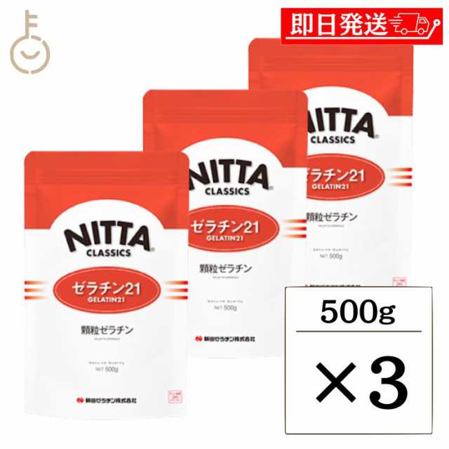 新田ゼラチン ゼラチン 21 500g 3個 顆粒ゼラチン 新田 NITTA ゼラチン ゼラチン21-H50 シルバー 粉ゼラチン 粉 こな 顆粒 冷菓 ゼリー