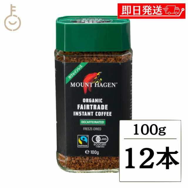 マウントハーゲン カフェインレス インスタントコーヒー 100g ×12 ノンカフェイン デカフェ コーヒー 珈琲 coffee Mount Hagen オーガニ