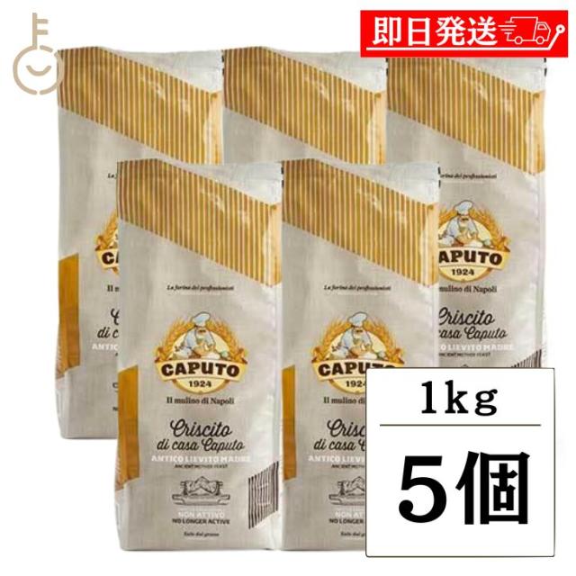 カプート クリシト 1kg 5個 袋 小麦粉 小麦 ナポリ 発酵補助食品 発酵補助 発酵 補助 ピザ ピッツァ パン ベーカリー 製パン ケーキ お菓子 製菓 生地 粉末 粉 粉状 イースト イタリア ランキング 業務用 大容量 送料無料の通販は 9,310円