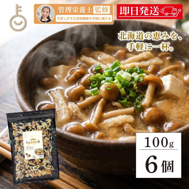管理栄養士監修 KEYROOM 北海道産 なめこ汁の具 100g 6袋 乾燥 なめこ 味噌汁の具 みそ汁の具 わかめ 高野豆腐 3種ブレンド 約50杯分 チャック付き 時短 ちょい足し スープジャー 常温保存 詰め合わせ まとめ買い ランキング 業務用