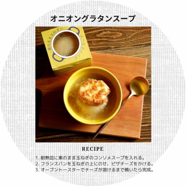 丸ごと　素のまま玉ねぎのコンソメスープ　1個　200g　お試し　オハラ　玉ねぎスープ　PAY　PAY　たまねぎスープ　国産　玉葱　玉ねぎ　オニオン　au　スープ　即席　の通販はau　マーケット　keyroom　マーケット－通販サイト