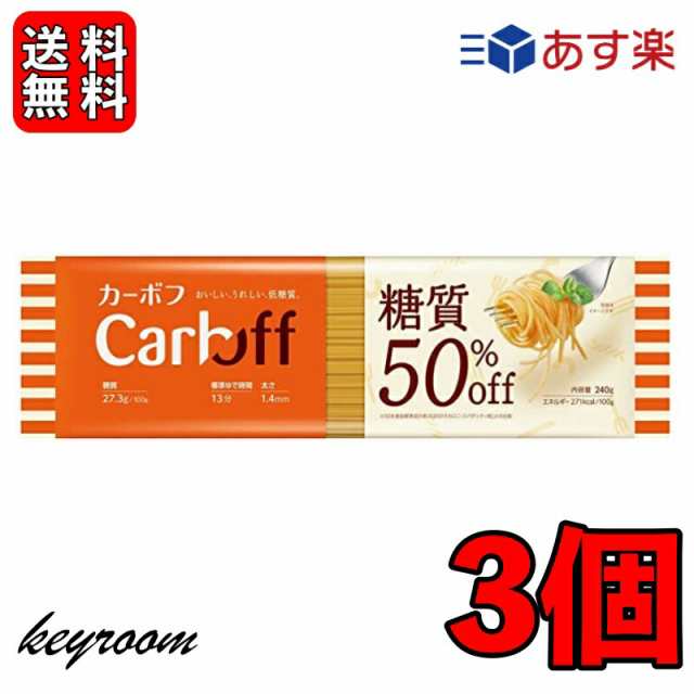 はごろもフーズ Carboff カーボフ ロングパスタ 240g 3個 低糖質麺 糖質カット 低カロリー スパゲティ 糖質オフ 乾麺 糖質制限｜au  PAY マーケット