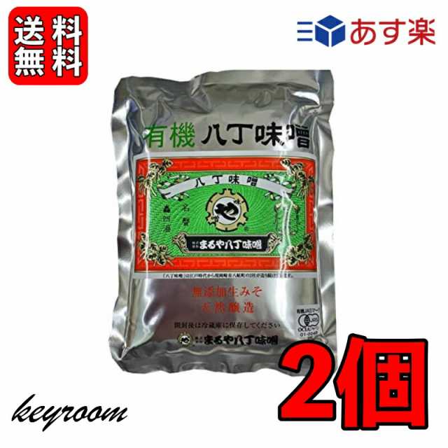 まるや八丁味噌 有機八丁味噌 400g 2個 有機JAS オーガニック 八丁味噌 有機 国産大豆 国産 大豆 純正生みそ 赤味噌 赤みそ みそ  無添加の通販はau PAY マーケット - keyroom