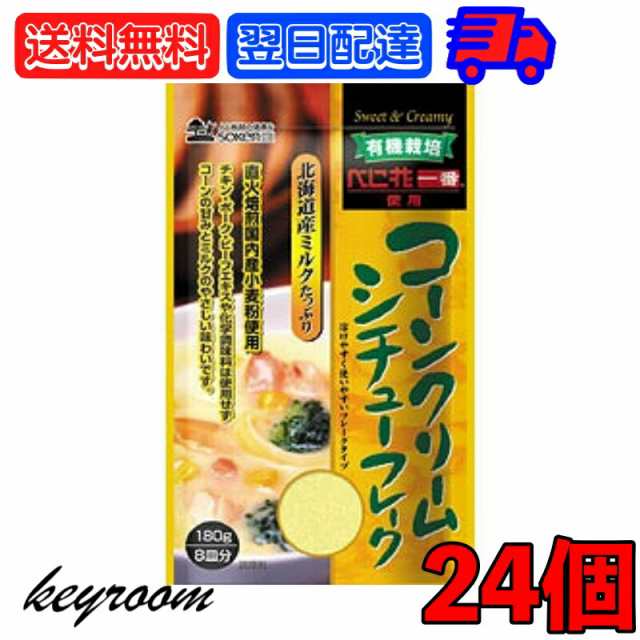 創健社 コーンクリームシチューフレーク シチュールウ 180g 24個 コーンクリーム コーン クリーム シチュー シチュールー シチュールウ  の通販はau PAY マーケット - keyroom