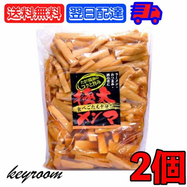 アーベストフーズ 味付け メンマ 極太味付けメンマ 1kg 2個 味付けメンマ めんま 極太 業務用 徳用 おつまみ ラーメン 惣菜 そうざい  おの通販はau PAY マーケット - keyroom