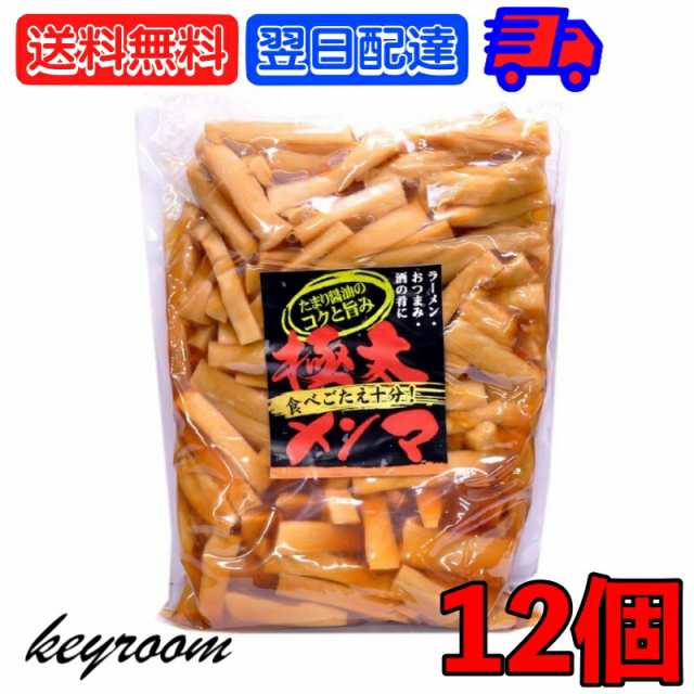 アーベストフーズ 味付け メンマ 極太味付けメンマ 1kg 12個 味付け