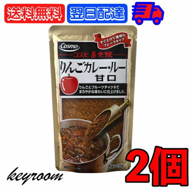 PAY　青森りんご　au　170g　まろやか　keyroom　コスモ　2個　マーケット　りんご　PAY　フの通販はau　フレーク状　直火焼りんごカレールー　スパイス　りんごカレー　カレールウ　カレールー　甘口　マーケット－通販サイト