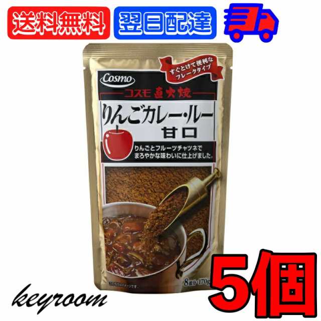 コスモ 直火焼りんごカレールー 甘口 170g 5個 カレールー カレールウ