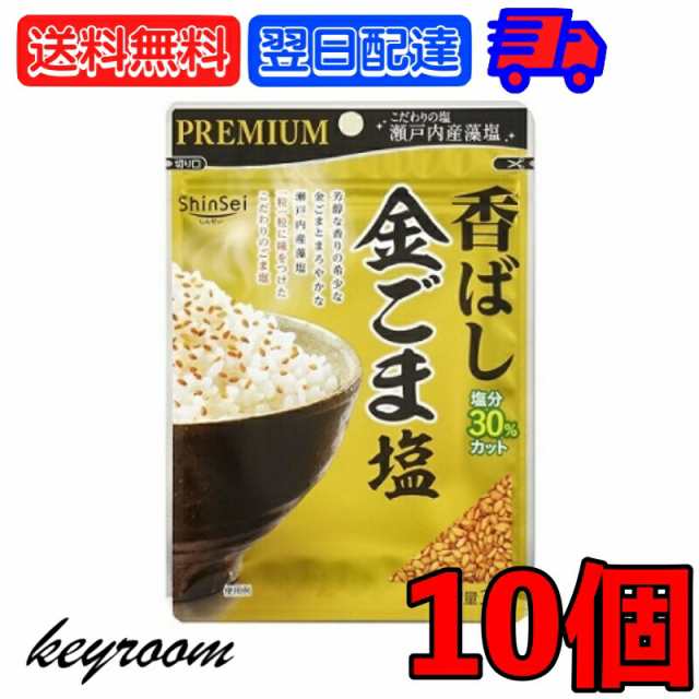 ごま塩　胡麻　ゴマ塩　瀬戸内産　胡麻塩　香ばし金ごま塩　ゴマ　PAY　真誠　10個　藻塩　マーケット　keyroom　au　35g　金ゴマ　PAY　金胡麻　塩　お弁の通販はau　ごま　ふりかけ　金ごま　プレミアム　マーケット－通販サイト