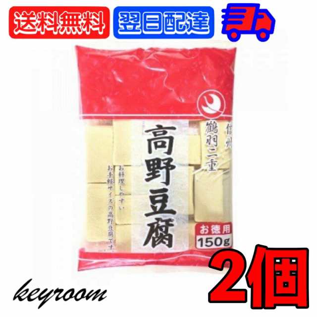 手軽の通販はau　高野　徳用　130g　keyroom　大豆　とうふ　鶴羽二重　2個　冷凍　お徳用　マーケット　凍り豆腐　PAY　豆腐　PAY　1/2カット　登喜和　凍り　大豆食品　au　冷凍食品　マーケット－通販サイト　こうや豆腐　乾物