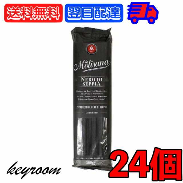 乾麺　麺類　keyroom　マーケット　麺　PAY　スパゲッティ　の通販はau　1.7mm　PAY　乾燥ロングパスタ　ロングパスタ　500g　イカ墨スパゲッティ　パスタ　24個　au　マーケット－通販サイト　ラ・モリサーナ　スパゲッティー