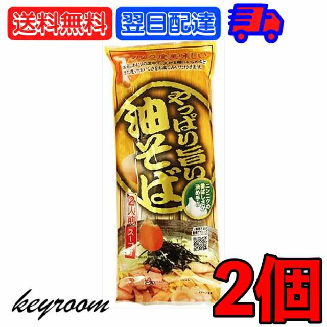 keyroom　油の通販はau　ラーメン王国山形　拉麺　au　PAY　PAY　袋麺　マーケット　東北　汁なし袋麺　山形　汁なし　めん　麺　乾麺　らーめん　ラーメン　2個　みうら食品　248g　やっぱり旨い油そば　マーケット－通販サイト