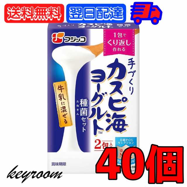 フジッコ カスピ海ヨーグルト 種菌 （3g × 2包） 40個 手作り 粉 粉末 たね菌 種 粉末 種菌 ヨーグルト種菌 カスピ海ヨーグルト ヨーグ  チーズ・乳製品