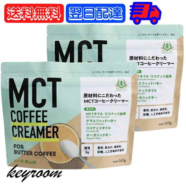 バターコーヒー 仙台勝山館 MCTコーヒークリーマー 大容量 500g MCT