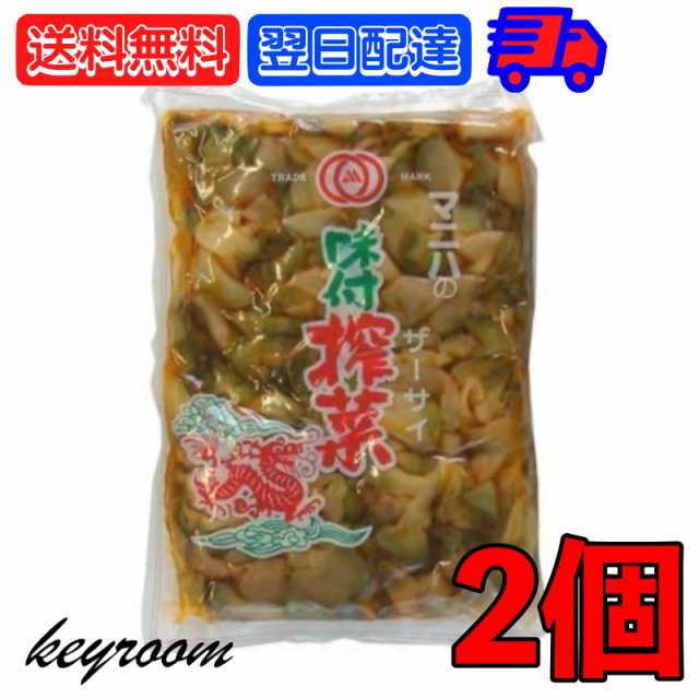 マニハ 味付け ザーサイ 1kg 2個 搾菜 ざーさい マニハ食品 業務用