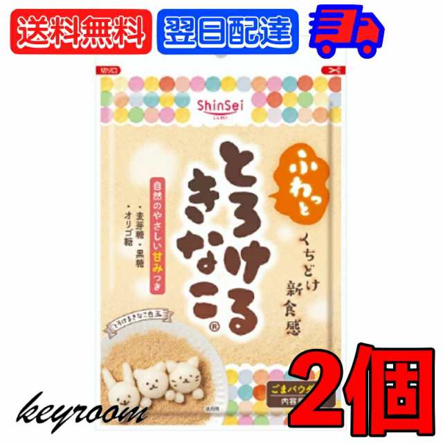 真誠 とろけるきなこ 80g 2個 shinsei きな粉 大豆 大豆粉 和菓子 製菓材料 黄粉 黒糖 麦芽糖 オリゴ糖 大豆 送料無料 お餅 餅  もち アイの通販はau PAY マーケット - keyroom