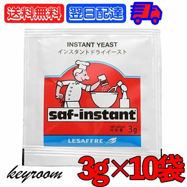 サフ ドライイースト インスタント 赤 3g 10袋 赤サフ イースト 酵母 お菓子作り 手作り パン材料 パン作り 手作り 焼き菓子 乾燥酵母  ルの通販はau PAY マーケット - keyroom