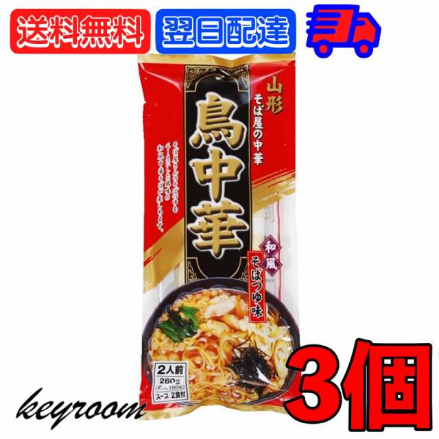 しょうゆ　PAY　スープ付　2食入　au　みうら食品　そば屋の中華　山形　keyroom　ラーメン　マーケット　3袋　醤油ラーメン　PAY　ご当地　しょうゆの通販はau　らーめん　乾麺　醤油味　和風　鳥中華　マーケット－通販サイト