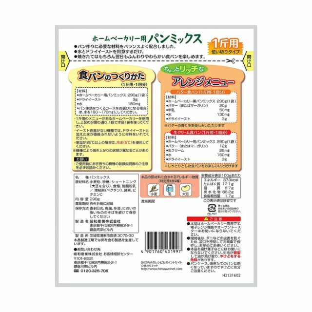 290g　SHOWA　PAY　keyroom　昭和産業　パンミックス　小麦粉　マーケット　ホームベーの通販はau　パン用　簡単　ホームベーカリー用パンミックス　ホームベーカリー用　ミックス粉　PAY　マーケット－通販サイト　3個　au