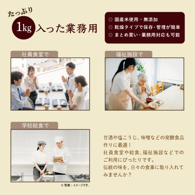 糀屋 米こうじ 1kg 5袋 米麹 麹 糀 こうじ 伊勢神宮外宮前創業200余年 味噌醤油醸造元 酵素 低温乾燥 甘酒 塩こうじ 醤油こうじ 味噌作り こうじ漬け べったら漬け 調味料 料理 ランキング 業務用 大容量 送料無料