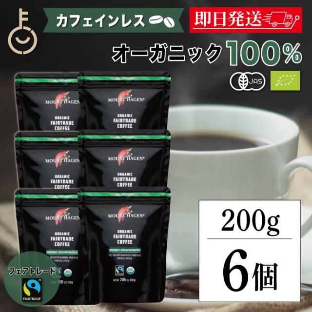 マウントハーゲン カフェインレス インスタントコーヒー詰替用 200g 6個 ノンカフェイン デカフェ コーヒー 珈琲 coffee Mount Hagen オーガニック organic オーガニックコーヒー インスタント アラビカ種 詰め替え 詰替用 有機コーヒー豆 有機栽培 有機JAS 業務用 送料無料の通販は 12,074円