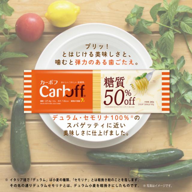 はごろもフーズ Carboff カーボフ ロングパスタ 240g 30個 低糖 はごろもフーズ Carboff カーボフ ロングパスタ 240g 30個 低糖