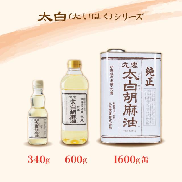 九鬼産業 ヤマシチ純正胡麻油 170g (12本（1ケース）) 九鬼産業 太白