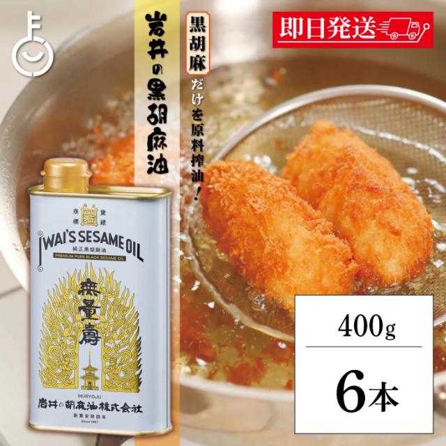 九鬼 太白純正胡麻油 1600g 6本 九鬼産業 缶油 純正 胡麻油 ごま油