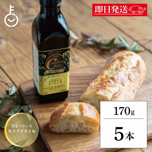 創健社 カメリナオイル 170g 5本 オイル 食用油 オメガ9 オメガ6