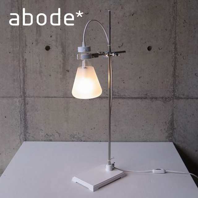 abode アボード 家具 テーブルランプ FLASK Table Lamp 津留 敬文 ライトシェード 照明 ライトカバー テーブルライトデザイナーズ家具