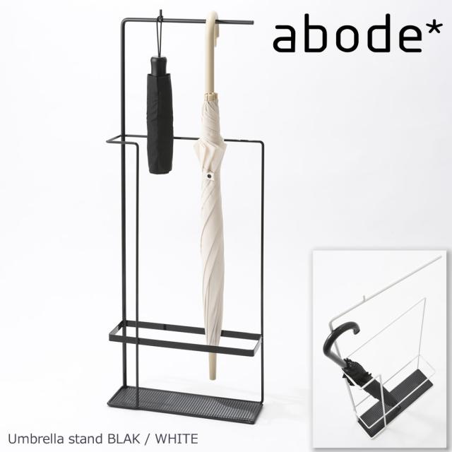 abode アボード 家具 傘立て US6 スチール 松尾 直哉 アンブレラ スタンド 玄関 収納 オブジェデザイナーズ家具の通販は 14,300円