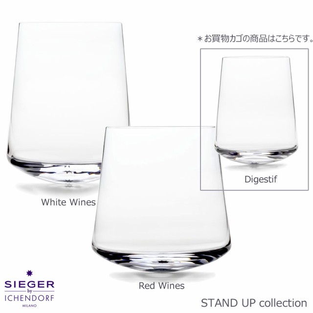 STAND UP / SIEGER by ICHENDORF Smoke Digestif Glass カクテルグラス スモーク ２個セット シーガーデザイン イッケンドルフ ガラス おしゃれ タンブラー ギフト イタリアの通販は