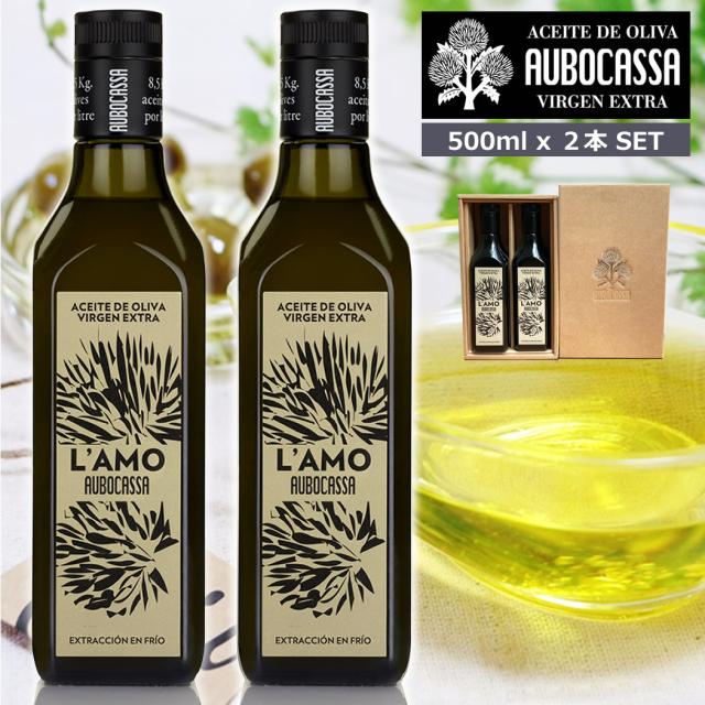 L’AMO AUBOCASSA 500ml 2本セット ギフトボックス入 ラモ アウボカーサ エキストラバージンオリーブオイル 贈り物 箱付き 高級 有機 無添加 フルーティー オリーブジュース アルベキーナ スペイン マヨルカ ノーベル賞 晩餐会 お中元 お歳暮の通販は