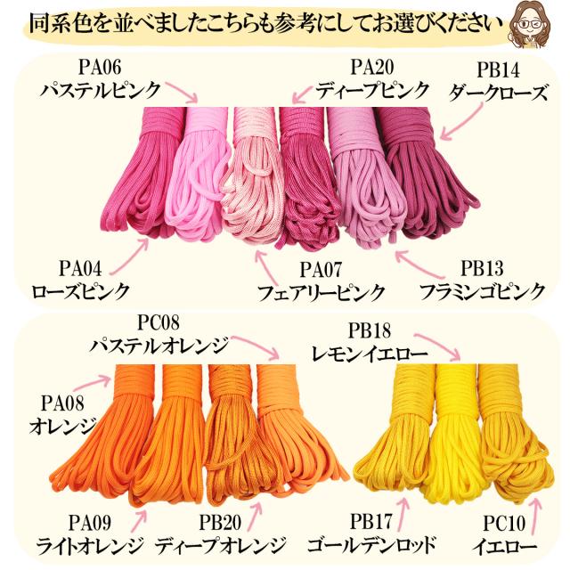 4mmパラコード材料キット専用 質問専用 totomi6767 パラコード