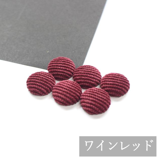 フェルト カボション 丸型 半球 6個 くるみボタン ハンドメイド 手芸 