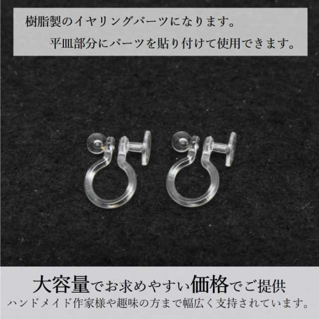 ノンホールピアス ピアス風イヤリング 平皿 5mm 樹脂 20個 プラスチック イヤリング用金具の通販はau PAY マーケット -  handmade.amane