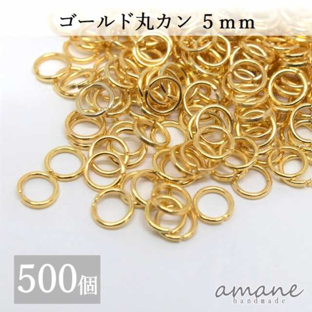 丸カン マルカン ゴールド 4mm 500個 ハンドメイド パーツ - 各種パーツ