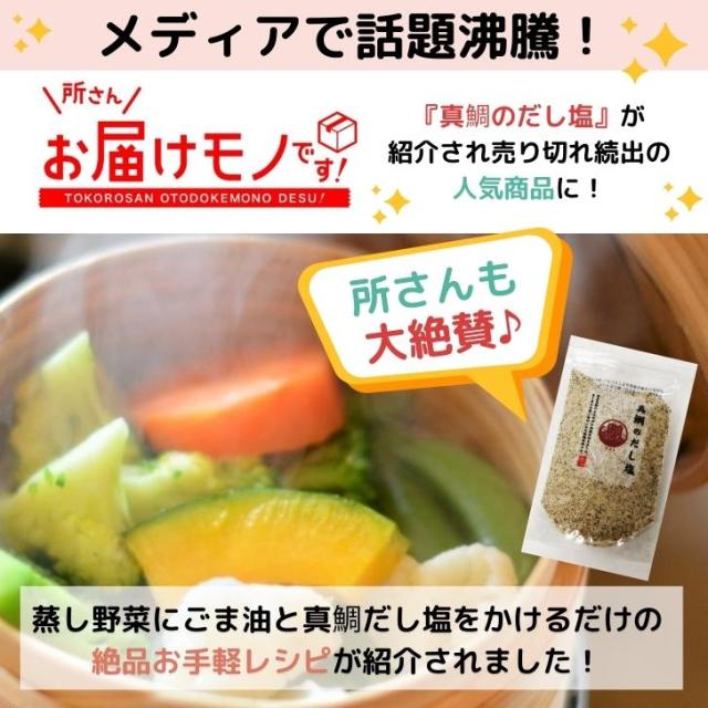 16種類 から 【 選べる 5袋 】 だし塩 セット 【 送料無料