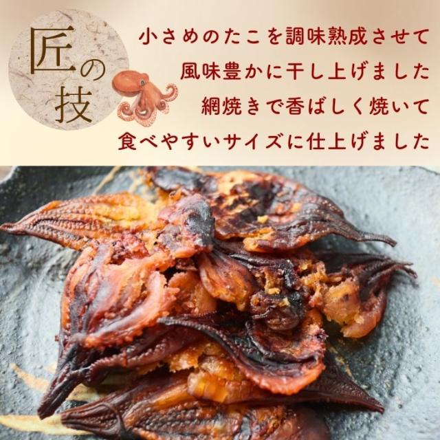 炙り 干したこ 74g【 37g × 2袋 セット 】 タコ丸干し タコ飯 おつまみ珍味 酒の肴 たこの珍味 おつまみ 珍味 たこ 酒のつまみ たこの甘干し 小倉秋一商店 干物