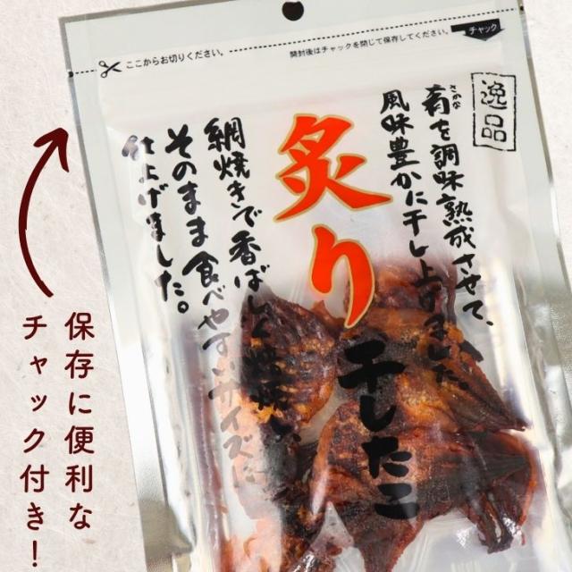 炙り 干したこ 74g【 37g × 2袋 セット 】 タコ丸干し タコ飯 おつまみ珍味 酒の肴 たこの珍味 おつまみ 珍味 たこ 酒のつまみ たこの甘干し 小倉秋一商店 干物