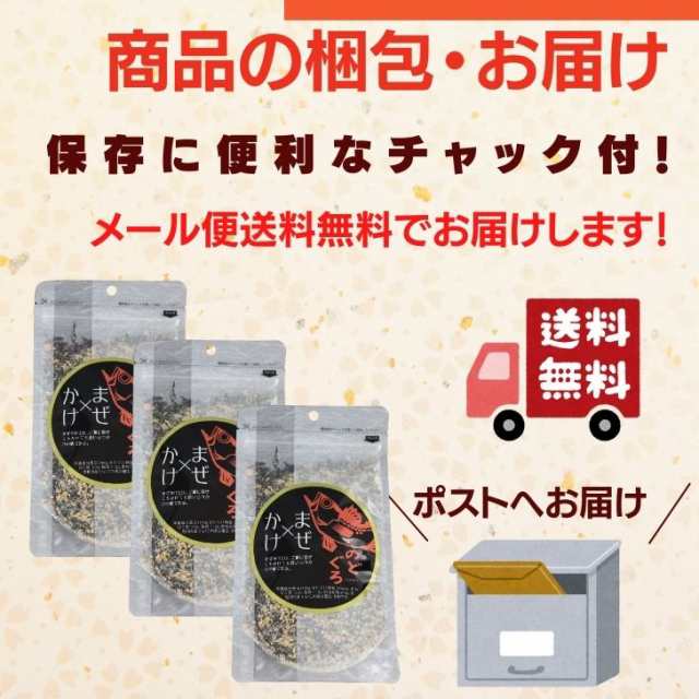 まぜ×かけ のどぐろ ふりかけ 100g【 3袋セット 】送料無料 ひじきふりかけ ヒルナンデス ノドグロ まぜかけ ご飯の友 絶品ふりかけ  胡の通販はau PAY マーケット よかもん問屋 au PAY マーケット－通販サイト