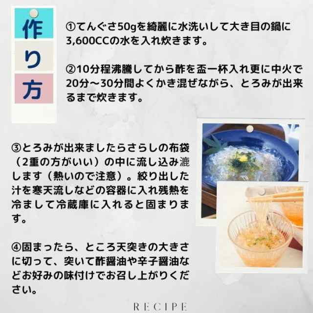 国産 天然 乾燥てんぐさ 50ｇところてん手作り 材料 心太 天草