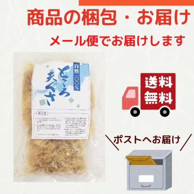 国産 天然 乾燥てんぐさ 50ｇところてん手作り 材料 心太 天草 テングサ お試しの通販はau PAY マーケット - よかもん問屋 | au  PAY マーケット－通販サイト