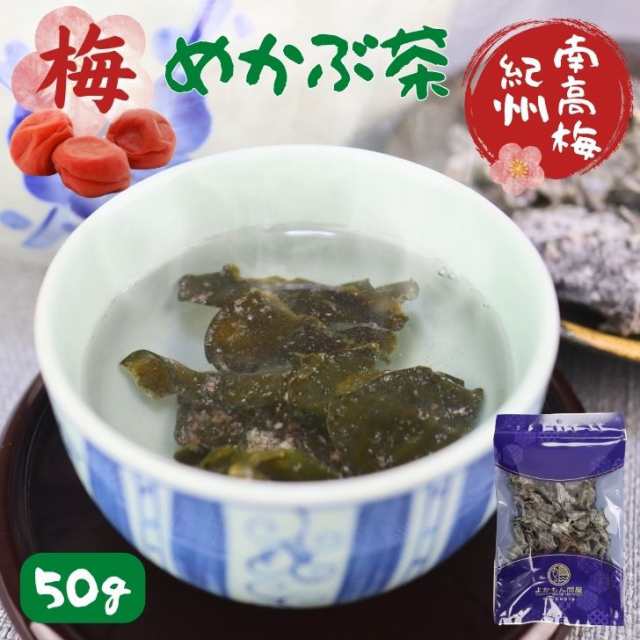 めかぶ茶と梅入りめかぶ茶です！ - その他 加工食品