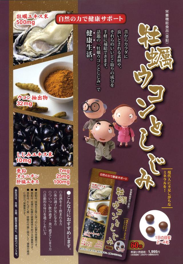牡蠣ウコンとしじみ 60粒　10袋セット_1