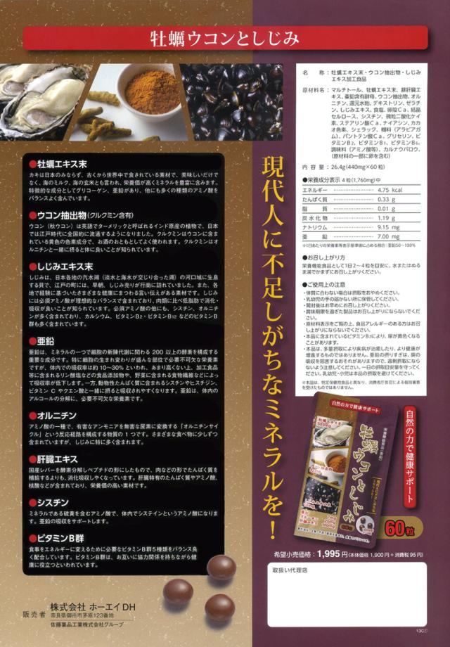 牡蠣ウコンとしじみ 60粒　10袋セット_2