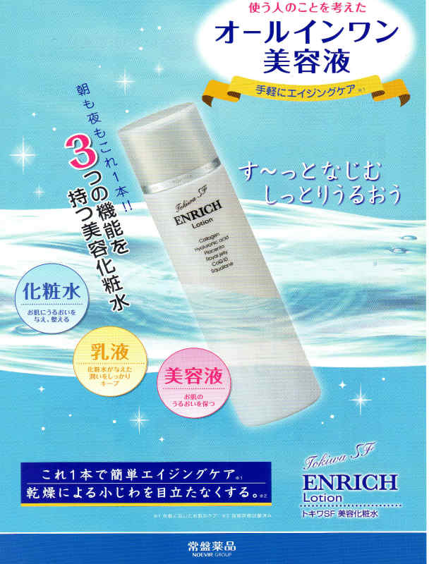 トキワSF 美容化粧水150ml×3個の通販はau PAY マーケット - サウス