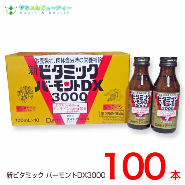 新ビタミックバーモントDX3000（100mL）×100本 【第2類医薬品】ダイト株式会社