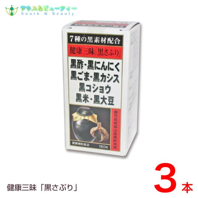 健康三昧 黒さぷり 180粒×1本セット　佐藤薬品工業　健康三味黒さぷり 　黒サプリ黒酢・黒にんにく・黒ごま・黒カシス黒コショウ・黒米・黒大豆_1